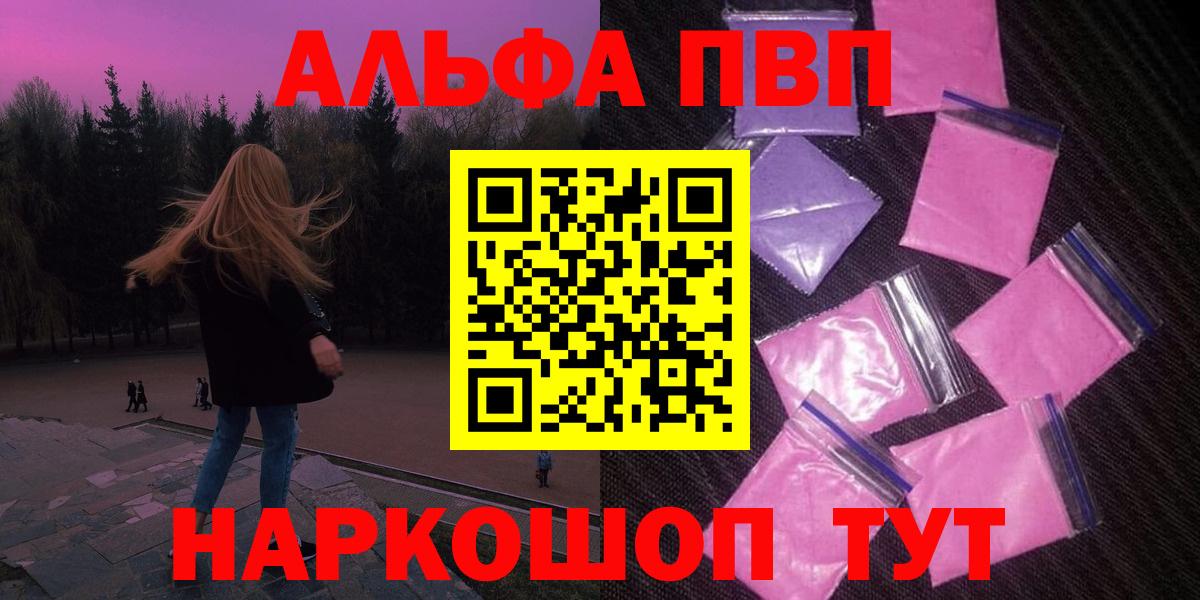 A-PVP крисы CK Обнинск