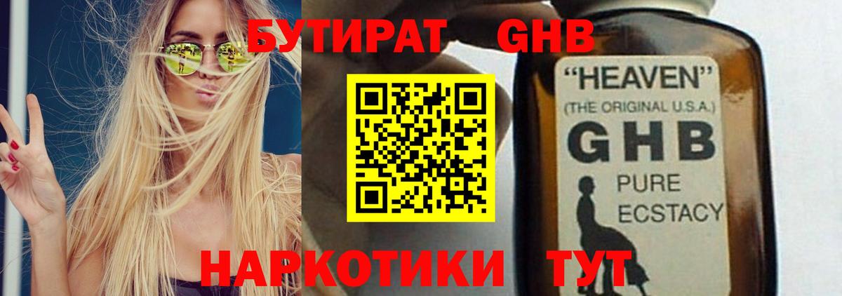 БУТИРАТ буратино Обнинск