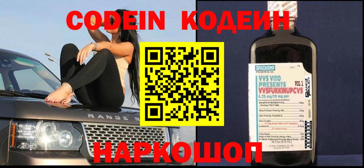 Codein Purple Drank Обнинск