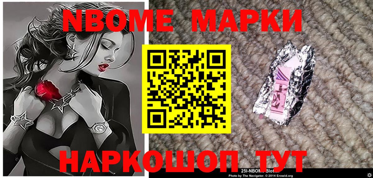 Обнинск  Марки N-bome 1500мкг  Вход с VPN 