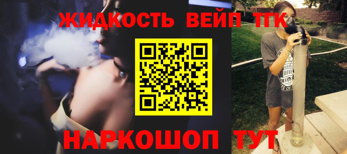 Дистиллят ТГК вейп Обнинск